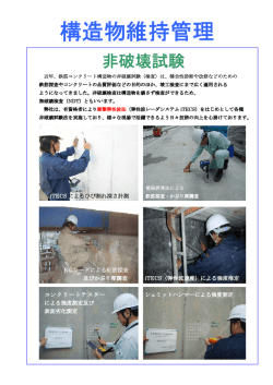 構造物維持管理