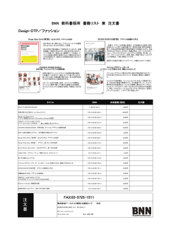 注 文 書 - ビー・エヌ・エヌ新社