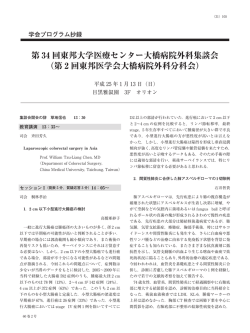 第 2 回東邦医学会大橋病院外科分科会