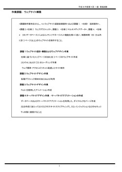 作業課題： ウェブサイト構築