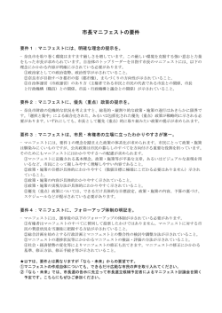 市長マニフェストの要件