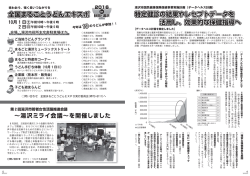 特定健診の結果やレセプトデータを 活用し、効果的な保健指導