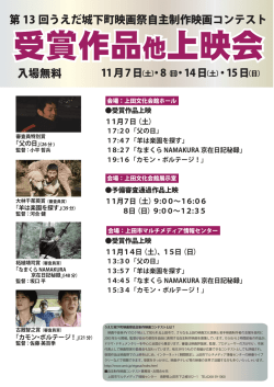 第13回自主制作映画コンテスト受賞作品他上映会のちらしを掲載しました