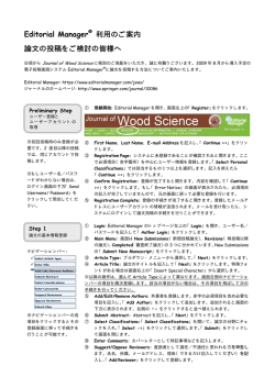 Editorial Manager&reg; 利用のご案内 論文の投稿をご検討の皆様へ
