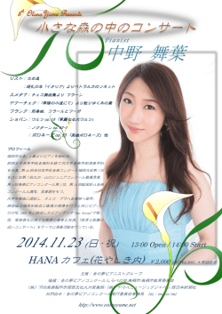 2014.11.23 (日・祝) Piano 中野 舞葉