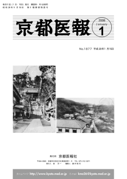 1/15号 - 京都府医師会