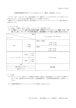 春期休暇期間中等のサービス予定について（教育