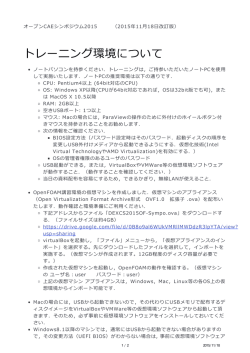 トレーニング環境について