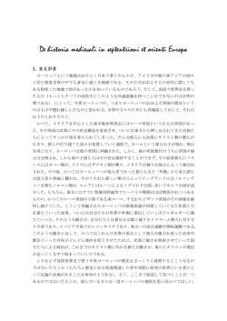 De historia medievali in septentrioni et orienti Europa