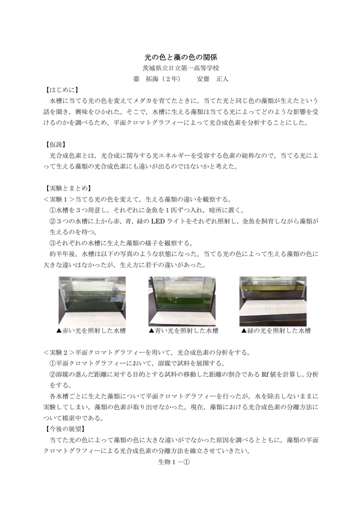 光の色と藻の色の関係