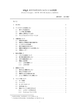 LATEX のマクロやスタイルファイルの利用