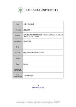 Instructions for use Title 二重ヲ格制約論 Author(s) 加藤