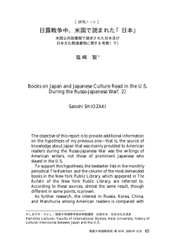 日露戦争中、米国で読まれた「日本」