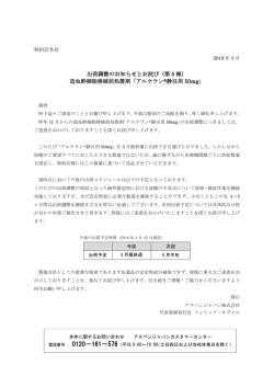 造血幹細胞移植前処置剤「アルケラン®静注用 50mg」