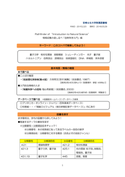 自然科学概論（pdf形式：325KB）