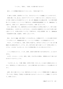 「虐待」、「差別」