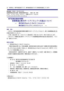神戸医療産業都市構想医療関連企業のポート