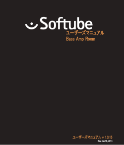 Softube® Bass Amp Room マニュアル