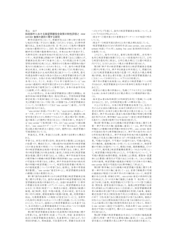 栗山 尚子 斜面都市における眺望景観保全政策の特性評価と view