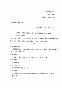 （第7回、複雑困難訴訟）の実施について（通知）