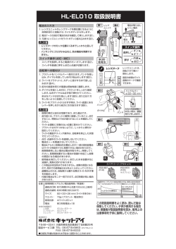HL-EL010 取扱説明書