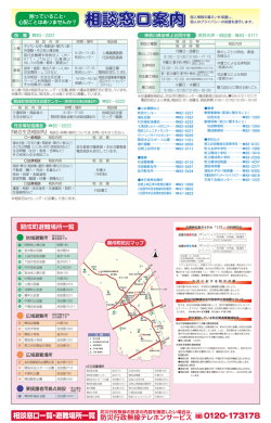 相談窓口案内 相談窓口案内