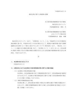 JBレストラン株式会社