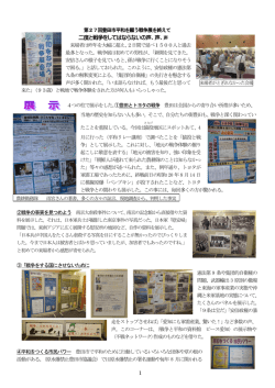第27回（2014年8月)戦争展の報告