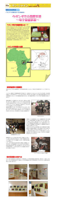 ウガンダでの国際支援～母子保健事業（PDF） - 葛飾赤十字産院