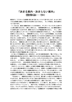 決まる案内・決まらない案内