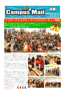 インターナショナル・クリスマスパーティー開催