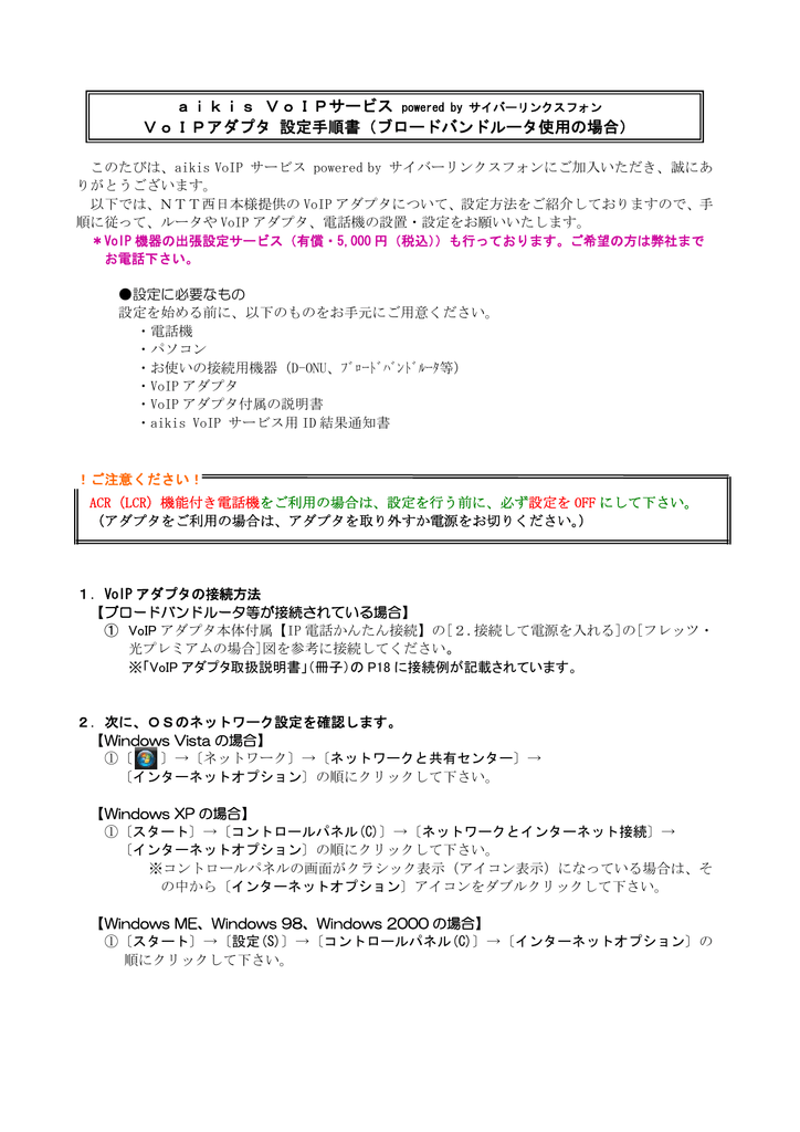 ルータ付きvoipアダプタ設定方法