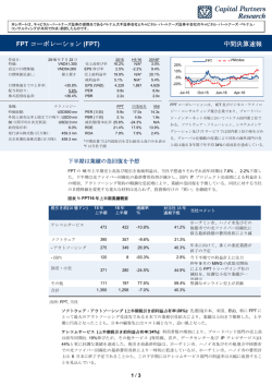 FPTコーポレーション 2016年7月22日