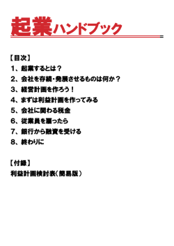 起業ハンドブック PDF無料ダウンロード