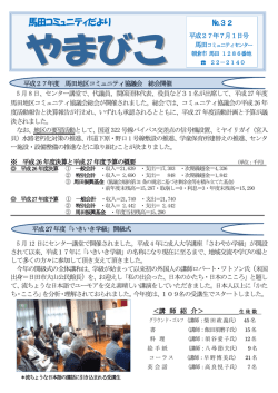 馬田コミュニティだより