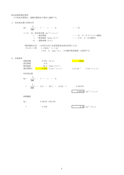 雨水浸透処理計算例 この雨水計算例は、道路位置指定の場合に適用