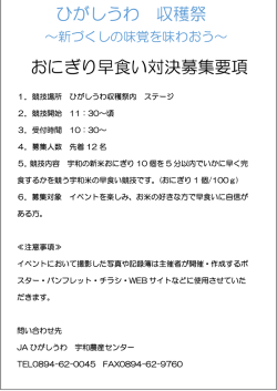 おにぎり早食い競争