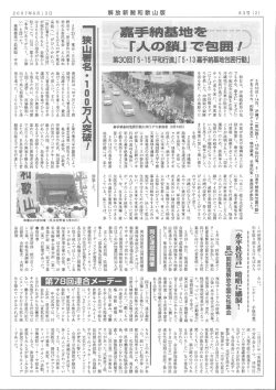 第30 「 5 ~ ー 5 平和行進」 「5~ ー3 嘉手納基地包囲行動」