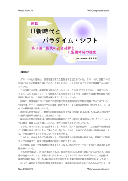 IT新時代と パラダイム・シフト IT新時代と パラダイム・シフト