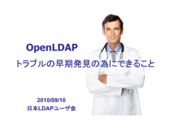 cn=Monitor - 日本LDAPユーザ会
