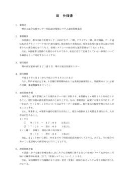 Ⅲ 仕様書 - 堺市立総合医療センター