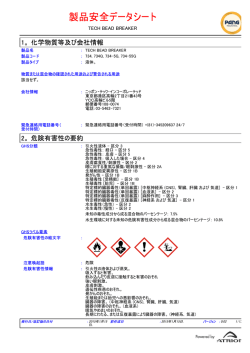 製品安全データシート - Tech Tire Repairs