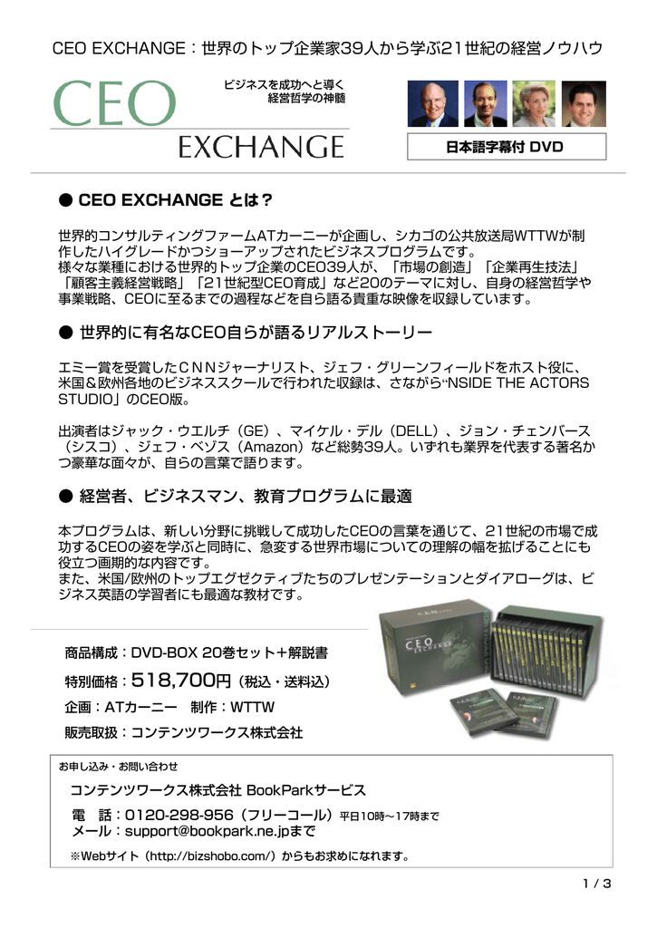 Ceo Exchange とは