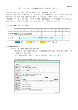 2010/8/2 電子マニフェストシステム Web 方式 システム改善の予定