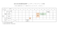 2013安東国際仮面舞フェスティバルイベント日程