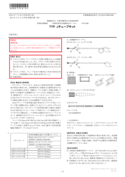 EndoVive&trade; TTP Jejunal Feeding Tube