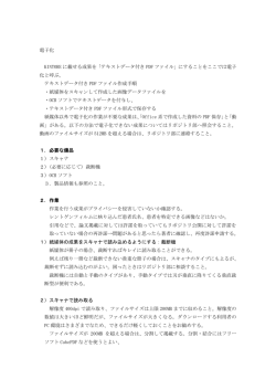 電子化 KINTORE に載せる成果を「テキストデータ付き PDF ファイル」に