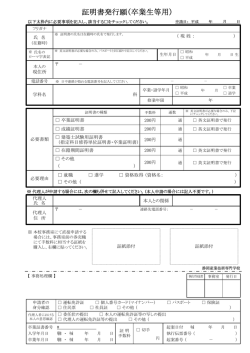 証明書申請様式ダウンロード(PDF 122kb)