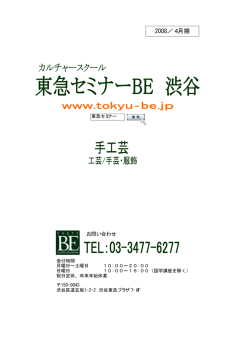 2008／4月期 - 東急セミナーBE