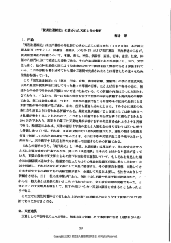 「賀茂注進雑記」 は江戸幕府の寺ネ土奉行の求めに応じて延宝8年 (ー 6